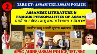 Assamese Literature and Famous Personalities of Assam  Part 2  assamgk [upl. by Rj]