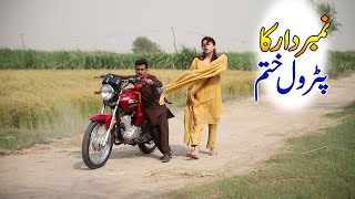 NumberDar Ka Petrol Khatam  Bubly New Top Funny  Punjabi Comedy Video 2021  Chal TV [upl. by Darcey]