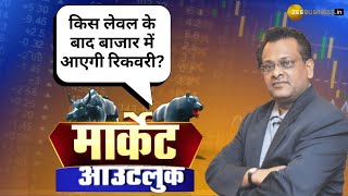 Buying or Selling Expert Analysis on the Next Big Stock Moves  Sushil Kedia amp Anil Singhvi [upl. by Linders]