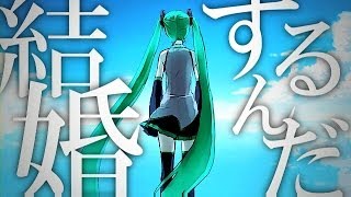 すばらしきふらぐのないせかい【Hatsune MikuUtataP】【Original】 [upl. by Ardnaek]