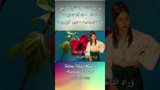 Fatima Tihihit Mqqorn A winu giv winnun 2 chantsamazigh littératureamazigh amargamazigh [upl. by Callista961]