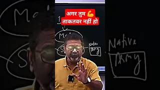 अगर तुम ताकतवर हो तो।motivation ojhasir motivational new views shorts short virlshort video [upl. by Arateehc841]