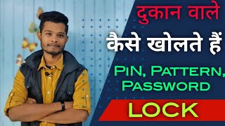 How to Unlock Smartphone PinPatternPasswordFRP  दुकान वाले कैसे खोलते हैं Lock [upl. by Calisa]