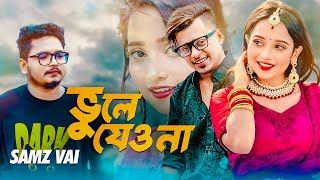 Samz Vai । Vule Jeo Na। ভুলে যেও না । New MV 2024 । Tanvir Paros [upl. by Levy]