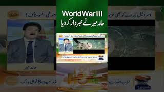 Hamid Mir Warns of World War III Iran Israel War shorts geonews hamidmir [upl. by Udela288]