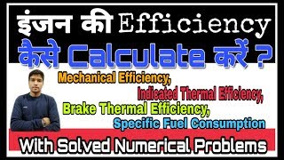 Calculation of Engine Efficiency  ENGINE  Study ITI [upl. by Enram]