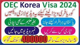 OEC Korea Visa 2024  OEC Korea Jobs 2024  South Korea Govt Jobs 2024  OEC Online Registration [upl. by Hteb982]