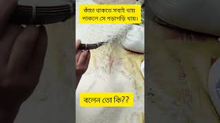 কে বলতে পারবেন viralvideo memory plslikesubscribe [upl. by Ennayrb389]