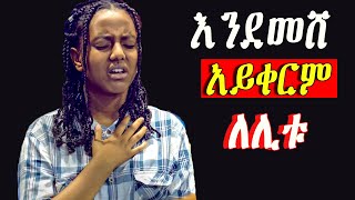 Ethiopian Protestant mezmur song መንፈስን የሚያረሰርሱ የአምልኮ መዝሙሮች new protestant worship songs [upl. by Lednem]