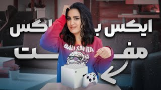 اکس باکس ارزون می شه   Xbox [upl. by Nairoc458]