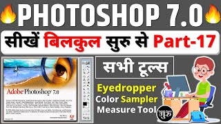 Photoshop 70 Class 17  Eyedropper Color Sampler amp Measure Tool  Photoshop full course in hindi [upl. by Eural]