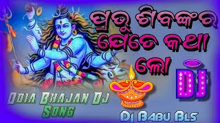 Prabhu Sibankara Jete Katha Lo Dj  Odia Bhajan Dj  Dj Babu Bls X Dj Tufan [upl. by Everson]