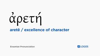 How to pronounce Aretē in Biblical Greek  ἀρετή  excellence of character [upl. by Zeena]