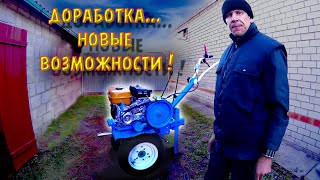 Доработка мотоблока Нева Finishing motoblock [upl. by Gracye66]