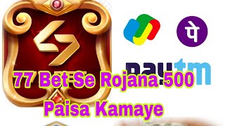 77 Bet App Se Paisa Kaise kamaye77 Bet App Se Paisa Kaise Nikale 👇👇 [upl. by Cutlerr]