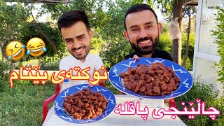 چاڵێنجی پاقلە  نوکتەی بێتام [upl. by Marasco]