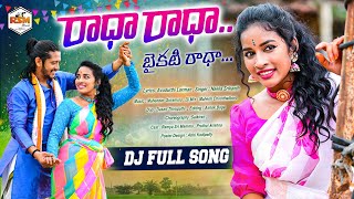 RADHA RADHA BAIKATI RADHA DJ FULL SONG 2023  RAMYA SRI MAMMU  RSM OFFICIAL [upl. by Fatma888]