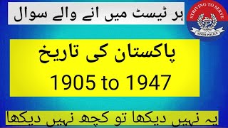 Sts sindh police constable written test History pakistan  1905 to 19476  Pak GK 2024 [upl. by Esinehs]