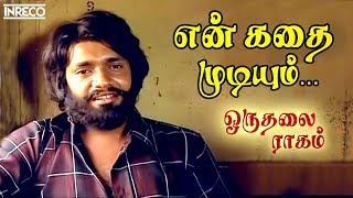 En Kathai Mudiyum Song  Oru Thalai Ragam Tamil Movie  TMSoundararajan TRajendar [upl. by Natsrik]