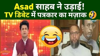 Asaduddin Owaisi Funny Moments on Godi Media 🤣 AsadOwaisi [upl. by Leugar]