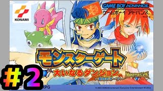 モンスターゲートGBA 大いなるダンジョン 封印のオーブ 全ダンジョン攻略を目指す＃２ [upl. by Akamaozu]