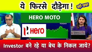 Hero Motocorp Share  Hero Motocorp Share Latest News  Hero Motocorp Share Analysis  Hero Motocorp [upl. by Bertha]