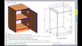 Проектирование тумбы на скорость в bCAD [upl. by Anaid]