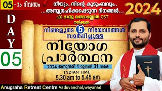 നിയോഗപ്രാർത്ഥന2024 DAY 05FRMATHEW VAYALAMANNILANUGRAHA RETREAT CENTRE WAYANAD [upl. by Mcnelly]