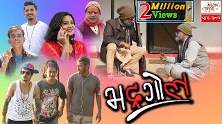 Bhadragol Episode180 12October2018 By Media Hub Official Channel [upl. by Hertz623]