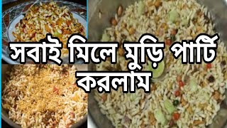 সবাই মিলে মুড়ি পার্টি করলাম  jhal muri recipe bengali jhal muri masala recipe jhal muri recipe [upl. by Castle]