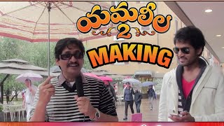 Yamaleela 2 Movie Making  KV Satish  Mohan Babu  Brahmanandam [upl. by Inah]