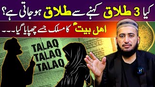 Kya 3 Talaq Kehnay Say Talaq Hojati Hai  Mufti Fazal Hamdard [upl. by Car563]