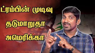 Germany Russia Discussion  அமெரிக்காவின் அடுத்த திட்டம் தான் என்ன  Tamil Vidhai [upl. by Gasser]