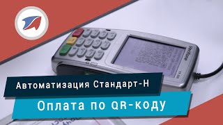 Оплата по QR [upl. by Htiel]