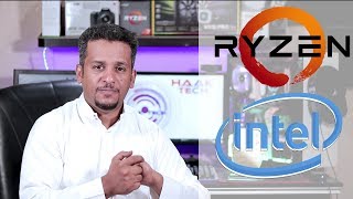 الفرق بين انتل و Amd رايزن RYZEN [upl. by Leva82]