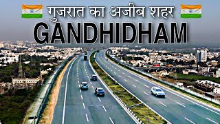 GANDHIDHAM  गुजरात का अजीब शहर  FACTS ABOUT GANDHIDHAM  GANDHIDHAM GUJARAT  GANDHIDHAM CITY [upl. by Misa]