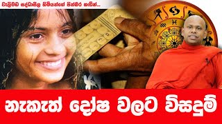 දියුණු වෙන්න ආස අයට  WELIMADA SADDASEELA HIMI [upl. by Maritsa454]