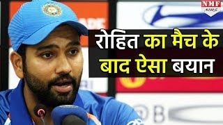 Match के बाद Rohit Sharma ने दिया बड़ा बयान कही ऐसी बात [upl. by Kind407]