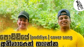 පොඩ්ඩියේ poddiye cover song😍 Guitar cover sdmusic full cover new song  sinhlacover new covers [upl. by Nothgierc]