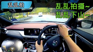 Part 3  都说我不会下山的咯  2021 Proton X50 Flagship 15TGDI  Malaysia POV Test Drive 乱乱拍 [upl. by Reinhold782]