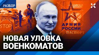 Новая уловка военкоматов Иван Чувиляев об электронных повестках и как избежать призыва на войну [upl. by Swope105]