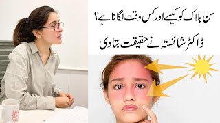 Best use of Sunblock by Dr Shaista Lodhi  Ladies Talk [upl. by Eillac734]