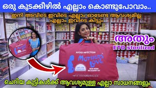 വെറുതെ പൈസ കളയല്ലേ Buy  Essential Kit For Newborn Baby Malayalam [upl. by Lednic]