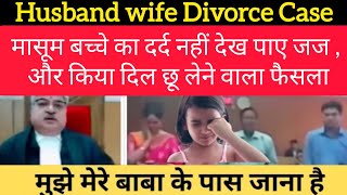 Husband Wife Divorce Case।Judge ne kiya Dil chu lene wala fesla law court thelegalarcade [upl. by Luanne395]