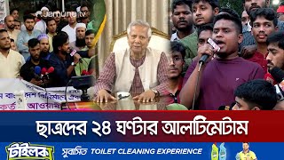 বর্তমানে সবচেয়ে বড় মশকরা হচ্ছে ছাত্রদের সাথে হাসনাত  DU Protest  Hasnat  Jamuna TV [upl. by Ecirted]