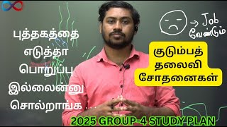 TNPSC Group 4  குடும்பத் தலைவி சோதனைகள்  Karpathuias [upl. by Stalder]