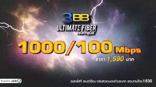 3BB Ultimate Fiber 1000100Mbps [upl. by Ytsanyd810]