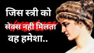 Greatest Women Philosopher Hypatia Quotes in Hindi जीवन जीने के अनमोल विचार part 2 hypatia [upl. by Giselle]