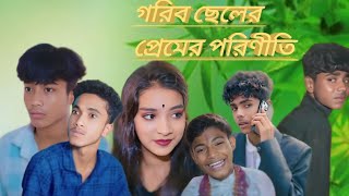 গরিব ছেলের প্রেমের পরিণীতি quot gorib chheler premer poriniti quot sofiker bangla natok quot full video [upl. by Figge]