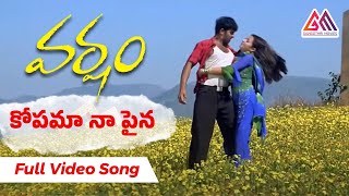 Kopama Napaina video Song  Varsham Movie Songs  Prabhas  Trisha  Gangothri Movies [upl. by Phare]